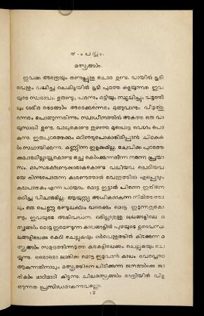 69-70, IV. Matsyaṅṅaḷ
