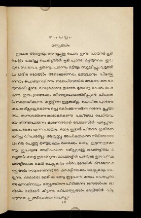69-70, IV. Matsyaṅṅaḷ