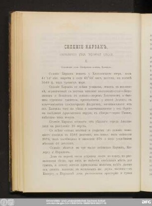 Селенiе Карзахъ, Ахалкалакскаго уѣзда, Тифлисской губернiи.
