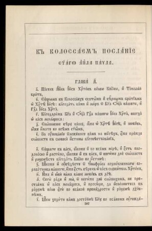 K kolossaem poslanie svjatago apostola Pavla