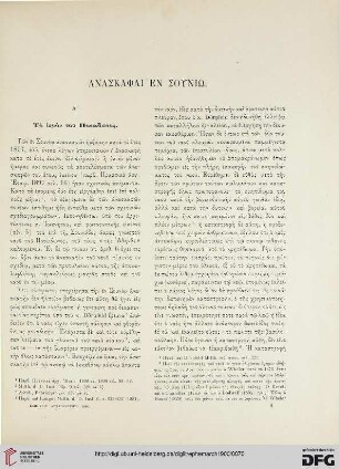 1900: Anaskaphai en Souniō