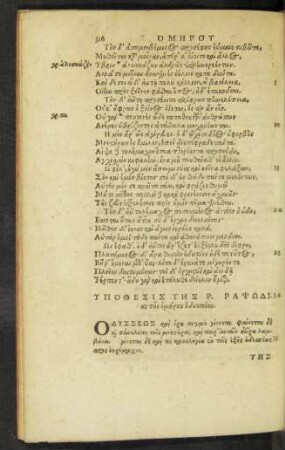 Ypothesis ... = Odysseae Homeri, Aut XVIII. compositionis argumentum.