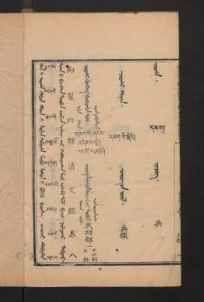 jakûci debtelin = བམ་པོ་བརྒྱད་པ = Naimduqar tabdar = 卷八