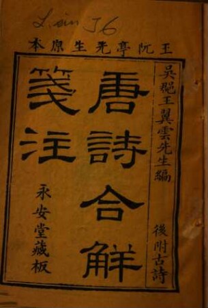 Gu Tang shi he jie : 12 juan
