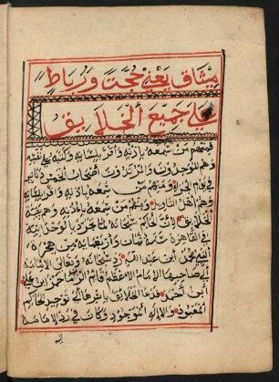 Šarḥ mīṯāq walī az-zamān