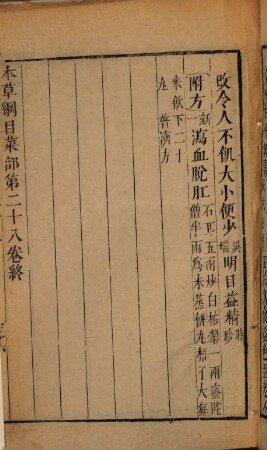 Ben cao gang mu : 52 ch., fu : Tu juan 3 ch., 8