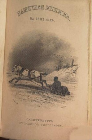 Pamjatnaja knižka : na ... god. 1861 (1860)