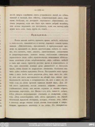 Праздники.