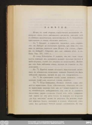 Замѣтки.