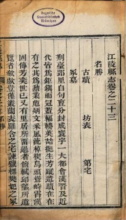 Xu xiu Jiangling Xian zhi. 9 : 65 juan, 1 juan