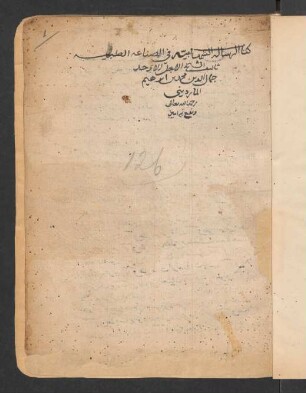 ar-Risāla aš-šihābīya fī 'ṣ-ṣināʿa aṭ-ṭibbīya