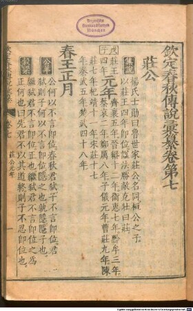 Qin ding chun qiu zhuan shuo hui zuan : 38 juan; juan shou fen shang xia, 2