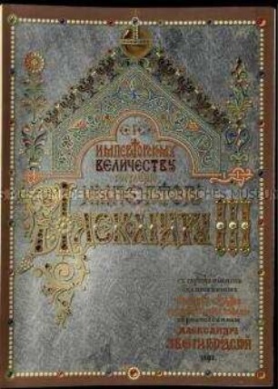 Geschichte des byzantinischen Emails (Prachtausgabe)