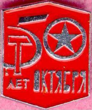 Jahrestag der Großen Sozialistischen Oktoberrevolution, 50.