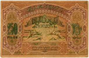 Geldschein, 250 Rubel, 1919