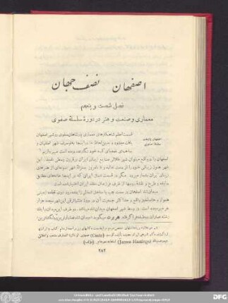 فصل شصت و پنجم معماری و صنعت و هنر در دورهٔ سلسلهٔ صفوی