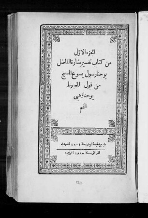 1: al- Ǧuzʼ ... min kitāb tafsīr bišārat al-fāḍil Yūḥannā rasūl Yasūʻ al-masīḥ Kitāb tafsīr bišārat al-fāḍil Yūḥannā rasūl Yasūʻ al-masīḥ