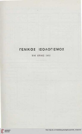 Genikos isologismos tou etous 1917