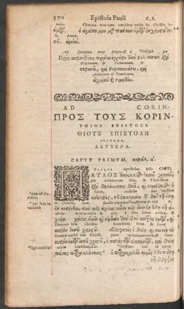 Ad Corinthios Epistola Secunda.