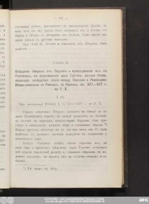 Глава II.