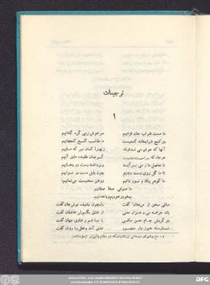 بخش سوم ترجیعات ترکیبات - فتوت‌نامه