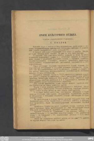 Очаги Культурного Отдыха.