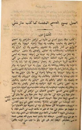 Kitāb al- ʿAhd al-ǧadīd yaʿnī al-inǧīl al-muqaddas li-rabbinā Yasūʿ al-Masīḥ