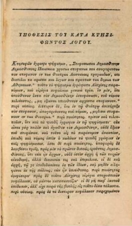 Aeschinis Oratoris Opera graece : Ad fidem codicum manuscriptorum recognovit animadversionibusque illustravit, 2
