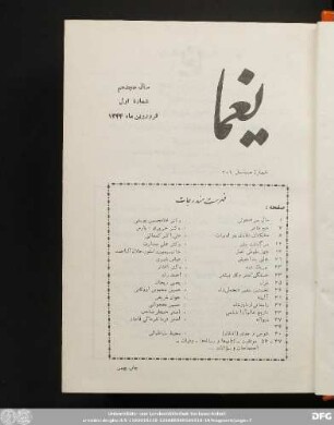 سال هجدهم شمارۀ اول فروردین ماه ١٣۴۴