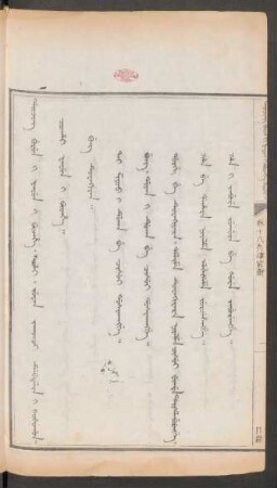卷18兵律官衛 = Juwan jakûci debtelin. Coohai fafun i bithe. Gung tuwakiyan