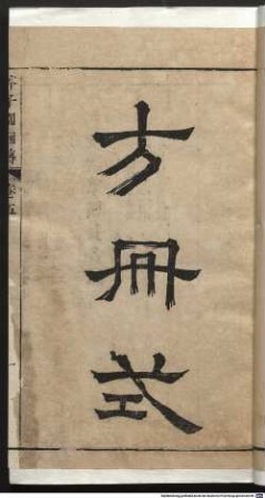 Jie zi yuan hua zhuan : 5. juan