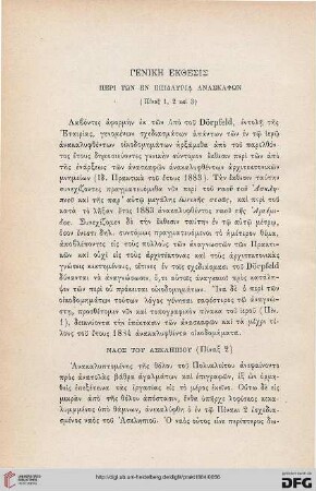 1884: Genikē ekthesis peri tōn Epidauria anaskaphōn