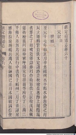 Qin ding Xu tong zhi : 640 juan, 3