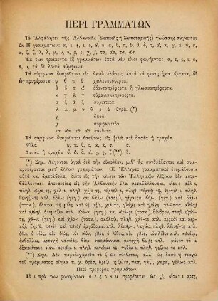 Grammatikē tēs Albanikēs glōssēs kata tēn Toskikēn dialekton