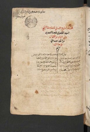 Šarḥ as-Sullām al-murauniq fī ʿilm al-manṭiq