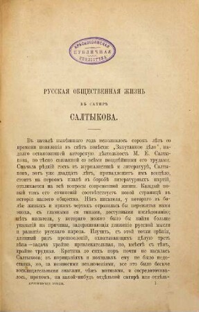 Kritičeskie étjudy po russkoj literature, 1