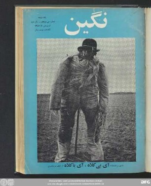 شماره سی و پنجم ـ سال سوم فروردین ماه ۱۳٤٧