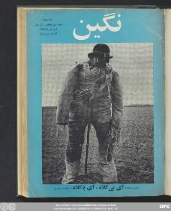 شماره سی و پنجم ـ سال سوم فروردین ماه ۱۳٤٧