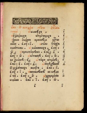 Ot Matfeja svjatago evangelija glavy