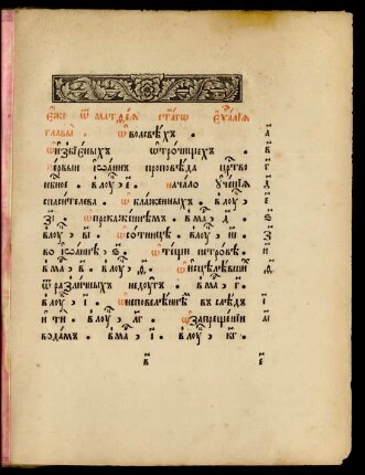 Ot Matfeja svjatago evangelija glavy