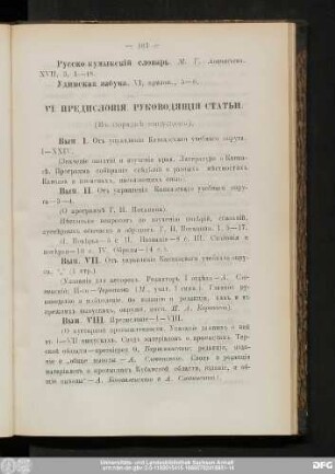 VI. Предисловiя. Руководящiя Статьи.