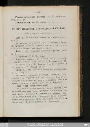 VI. Предисловiя. Руководящiя Статьи.