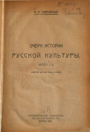 Očerk istorii russkoj kulʹtury : časti I i II