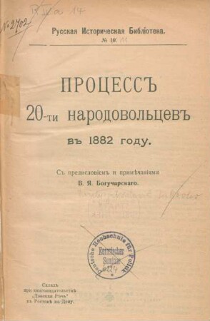Process 20-ti narodovol'cev v 1882 godu