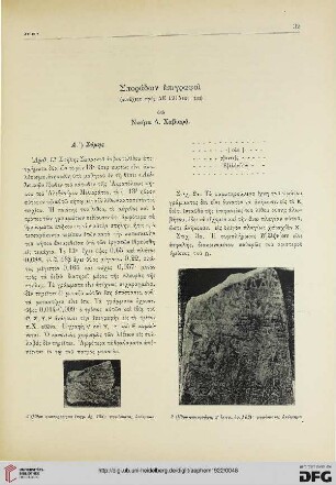 Sporadōn epigraphai