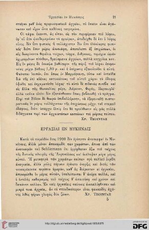 1900: Ergasiai en Mykēnais