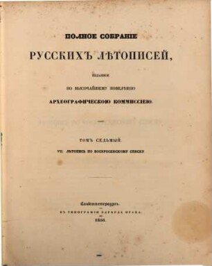 Lětopis' po Voskresenskomu spisku, [1]