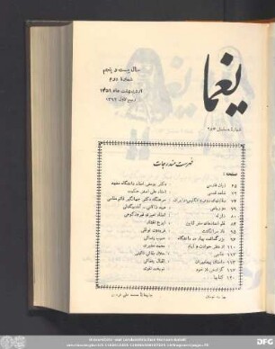 سال بیست وپنجم شمارۀ دوم اردیبهشت ماه ١٣۵١