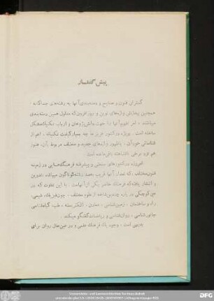 پیش گفتار