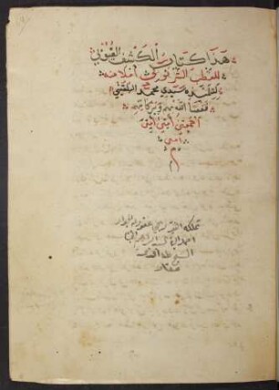 al- Kašf al-ġuyūbī fī ṭabaqāt aš-Šurnūbī